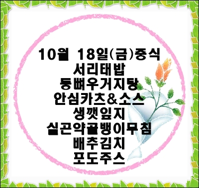 20191018 - 식단명(중)