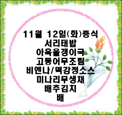 20191112 - 식단명(중)