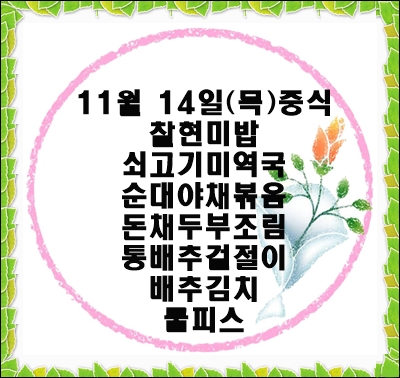 20191114 - 식단명(중)
