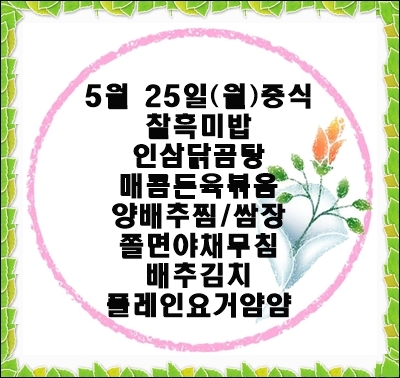 20200525 - 식단명(중)