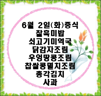20200602 - 식단명(중)