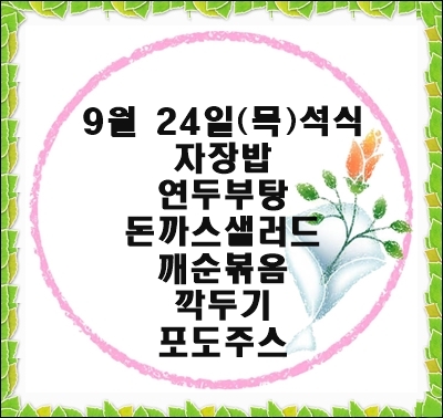 20200924 - 식단명(석)