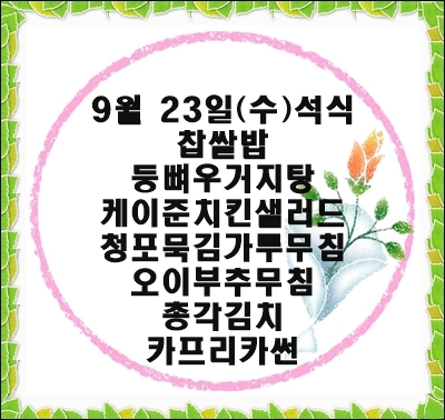 20200923 - 식단명(석)