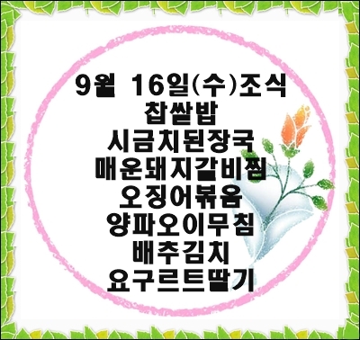 20200916 - 식단명(조)