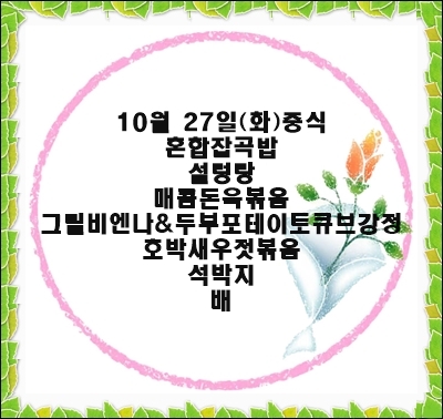 20201027 - 식단명(중)