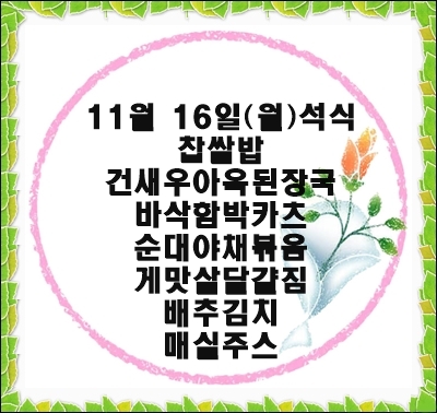 20201116 - 식단명(석)