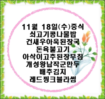 20201118 - 식단명(중)