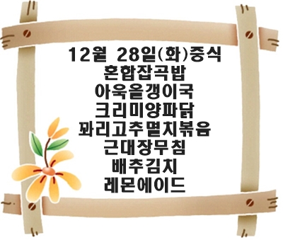 20211228 - 식단명(중)