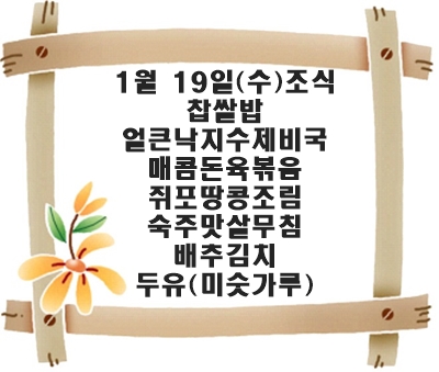 20220119 - 식단명(조)