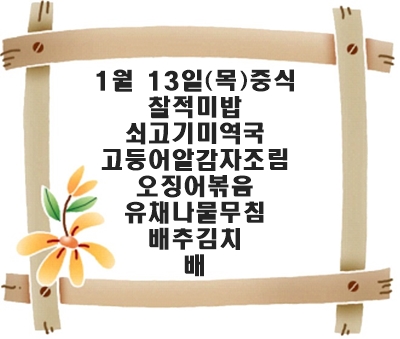 20220113 - 식단명(중)