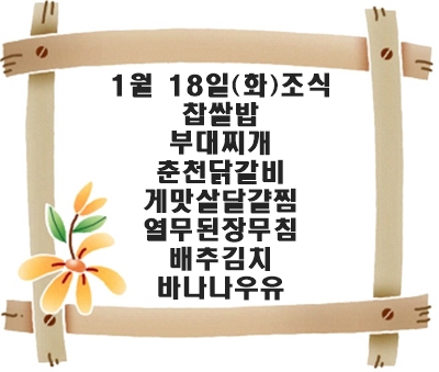 20220118 - 식단명(조)