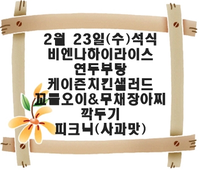 20220223 - 식단명(석)