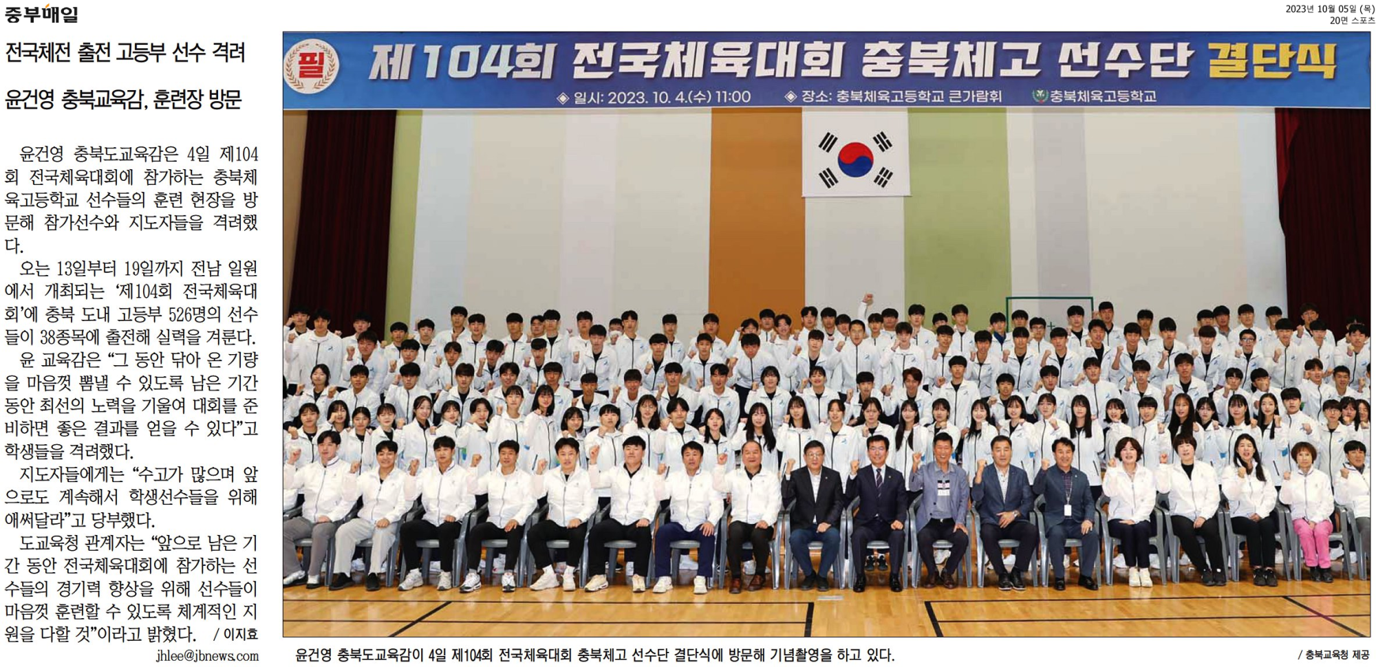 전국체전 출전 고등부 선수 격려 윤건영 충북교육감, 훈련장 방문