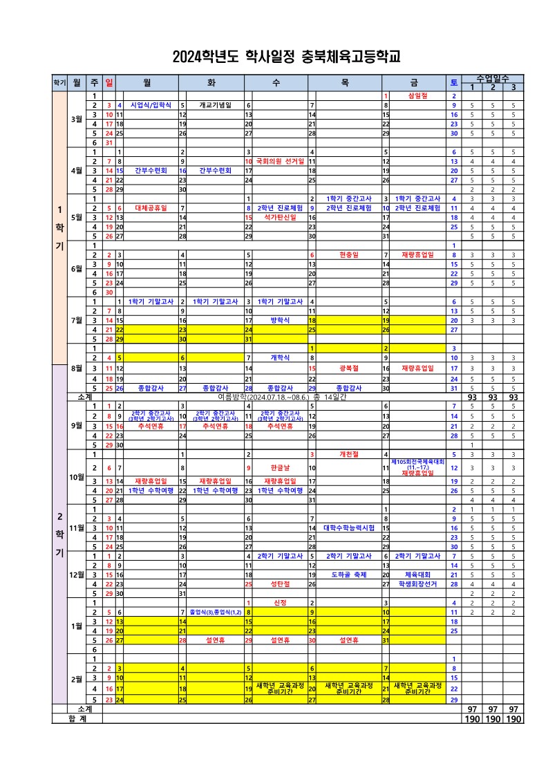 2024.학사일정(안)_1