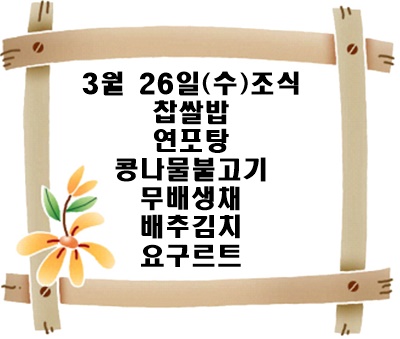 20250326 - 식단명(중)