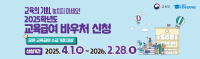 2025학년도 교육급여 바우처 신청