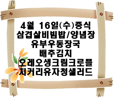 20250416 - 식단명(중)