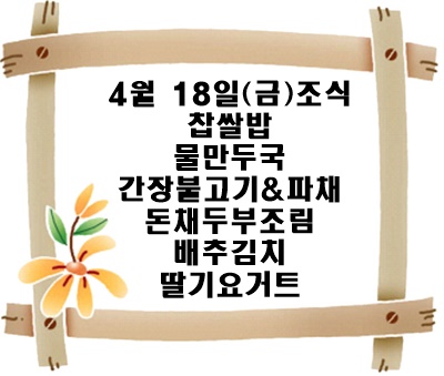 20250418 - 식단명(조)