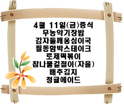 20250411 - 식단명(중)