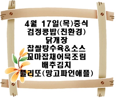 20250417 - 식단명(중)