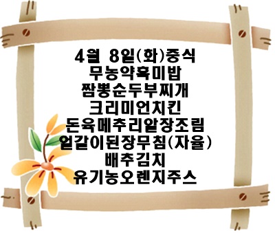 20250408 - 식단명(중)