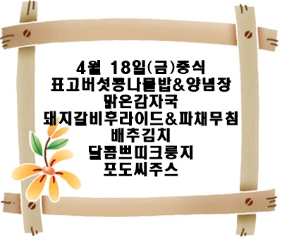 20250418 - 식단명(중)