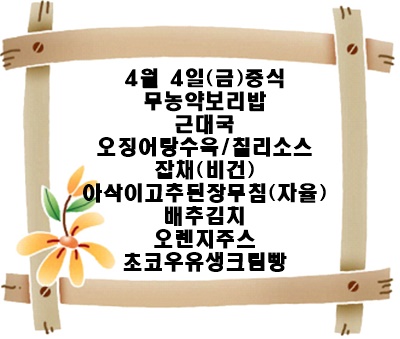 20250404 - 식단명(중)