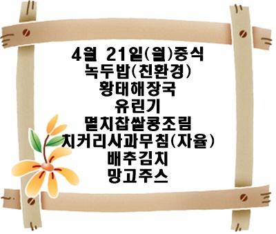 20250421 - 식단명(중)