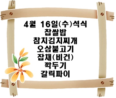 20250416 - 식단(석)
