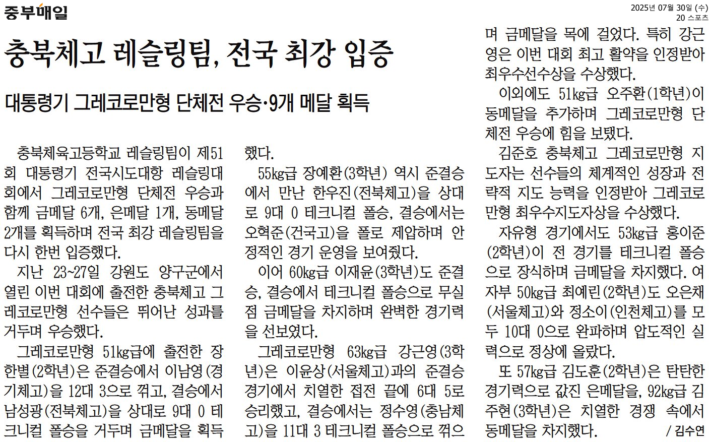 7.30.충북체고 레슬링팀, 전국 최강 입증_중부매일