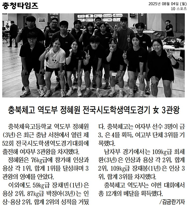8.4.충북체고 역도부 정혜원 전국시도학생역도경기 女 3관왕_충청타임즈