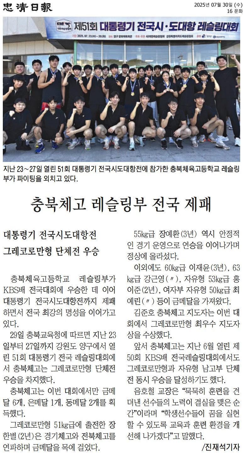 7.30.충북체고 레슬링부 전국 제패_충청일보